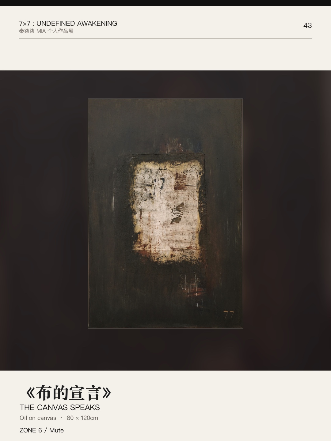 《7×7：未定义的觉醒》作品 43